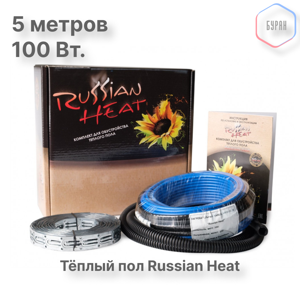 Теплый пол кабельный Russian Heat WFOH/D 100/20 - 5 м.п. (0.6 - 1 м.кв.) комплект